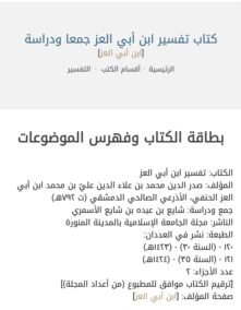 كتاب مع الامام أبي إسحاق الشاطبي في مباحث من علوم القرآن الكريم وتفسيره