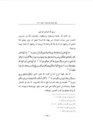 احتفال المعاني في تفسير قول الباري وإذا رأوا تجارة أو لهوا